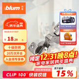 百隆（BLUM）奥地利进口快装阻尼铰链静音缓冲衣橱柜铰链CLIP 100°五金配件 CLIP100°快装铰链/内掩