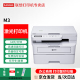 联想（lenovo）至像 M7206W  M3 Plus 黑白激光家用办公手机无线打印复印扫描多功能一体机 兄弟2548同款 【新品】M3（兄弟2508同款）双面打印/无线