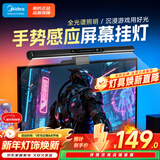 美的（Midea）全光谱屏幕灯台式家用电脑led智能显示器挂灯学习阅读游戏台灯