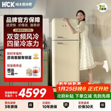 HCK哈士奇小香风Pro系列237升双门复古冰箱一级能效变频风冷客厅低噪纤薄易嵌BCD-253RS-奶茶色