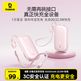 倍思【3C认证可上飞机】充电宝快充迷你小巧自带线22.5W移动电源适用苹果17华为小米手机户外储能电源