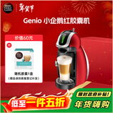 DOLCE GUSTO雀巢 全自动胶囊咖啡机 Genio 小企鹅红胶囊机 家用 办公室