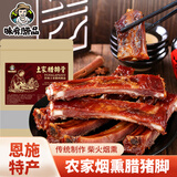 味肴腊品湖北特产恩施土家腊排骨农家自制风干咸腊肉烟熏腊肉排骨500g