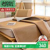 老席匠芫藤双面席藤席冰藤凉席双人三件套150*200【可折叠 双面可用】