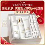 玉兰油（OLAY）全新美白水乳液30洁面礼盒补水提亮去黄护肤品套装新年礼物送女友