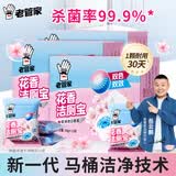 老管家花香洁厕宝50g*12袋*3盒洁厕灵球清洁块蓝泡泡马桶除垢除臭去味