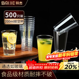 拜杰一次性杯子【200ml*500只装】加厚直筒航空杯透明饮水杯硬塑料杯