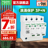 施耐德浪涌保护器 家用避雷防雷保护器 Resi9系列电涌保护器10kA 3P+N