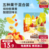 三只松鼠缤纷水果干200g 休闲零食混合什锦果蔬菜干黄桃红薯干