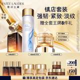雅诗兰黛修护礼盒(棕瓶50ml+原生液200ml+胶原霜50ml)护肤套装生日礼物