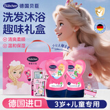 贝臣（Bübchen）德国进口小公主儿童洗发水沐浴露护发素宝宝滋润儿童洗浴护肤礼盒