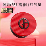 阿玛尼褶裥红气垫#3遮瑕持妆防晒粉底液 新年礼物礼盒送女友