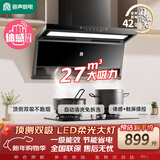 容声家用抽油烟机大吸力静音一级能效顶侧双吸7字吸油烟机27m³补贴以旧换新CXW-340-RSQ503D