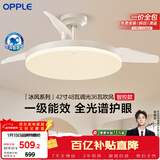 欧普照明（OPPLE）风扇灯42寸全光谱1级能效智能控制80瓦 餐厅卧室吊灯 冰风 包安装