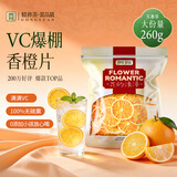 贡苑香橙干片260g 原切香橙干片烘干橙子片 即食干吃冷泡水果茶水果片