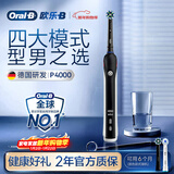 欧乐B成人电动牙刷男士女士P4000深度清洁牙龈呵护3D声波京东自营热卖榜生日礼物情侣新年礼物伴手礼