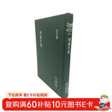 浙江文丛 项莲生集（精装繁体竖排）