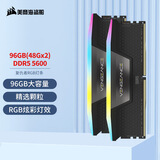 美商海盗船 (USCORSAIR) 96GB(48Gx2)套装 DDR5 5600 台式机内存条 复仇者 RGB灯条 黑色 C40