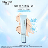 自然堂（CHANDO）BB霜 轻透无暇精华修颜霜 粉底液底妆彩妆化妆品 【美白隔离防晒】多效焕颜bb霜