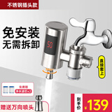 WESTCHOOSE电热水龙头速热即热式接驳式加热快速热小厨宝免安装冷热两用家用热水器卫用厨房宝热水宝水龙头 不锈钢+插头+万向头+净水滤芯*2