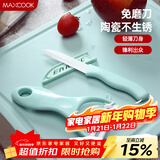 美厨（MAXCOOK）陶瓷刀水果刀削皮刀套装 削皮器瓜刨刀具厨房工具两件套 MCD032