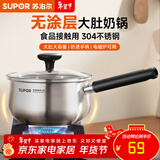 苏泊尔（SUPOR）304不锈钢奶锅0涂层安全健康婴儿辅食锅不粘锅家用一人食汤锅煮粥 304不锈钢奶锅 16cm