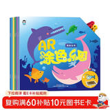 企鹅萌萌 婴幼儿童互动手工涂色绘本 AR涂色乐园（套装共6册）0-6岁 3D形象会动的涂色本