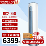 格力（GREE）空调3匹 天仪 新一级能效 变频冷暖 自清洁 云逸智能WiFi 大风量圆柱形客厅立式空调柜机 3匹一级能效云逸【WIFI智控】