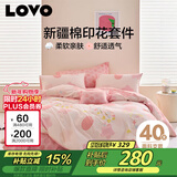 LOVO罗莱家纺 全棉四件套纯棉被套被罩双人床上用品200*230cm粉色