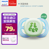 新安怡（AVENT）飞利浦新安怡 安抚奶嘴新生婴儿宝宝哄睡防胀气进口硅胶0-2个月