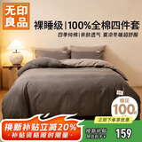 无印良品100%纯棉四件套床上用品全棉床单被套200*230cm1.5/1.8米床