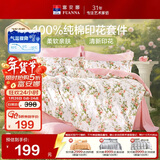富安娜床上四件套纯棉100%全棉床单床品套件单双人被套汐颜203*229cm家居馆