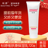 标婷维肤康保湿乳120g乳液保湿补水滋润擦脸膏润肤乳女男情人节礼物