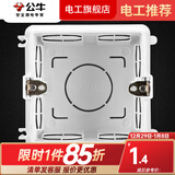 公牛（BULL）86底盒暗装接线暗盒开关插座面板暗装家用通用墙壁电料配件H17