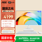 AOC国家补贴大师926 27英寸办公电脑台式机一体机电脑台式电脑(酷睿i7-12700H 16G 1T WIFI) 白