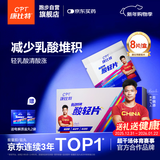 康比特加速酸轻片 排乳酸清酸片马拉松越野跑步运动健身 8粒/盒