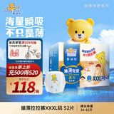 泰迪熊（Teddy Bear）臻薄透气拉拉裤XXXL52片(17公斤以上)超薄干爽婴儿尿不湿成长裤