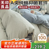 无印良品A类100%纯棉床上四件套 全棉床单被套1.5/1.8m床