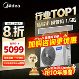 美的中央空调酷省电乐享四代风管机一拖一3匹 4匹一级能效 星光旗舰版 省电TOP1 一级能效【国家补贴】 酷省电 1.5匹 【品质金奖】一价全包（15-23㎡）