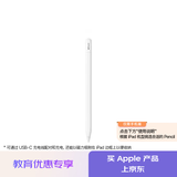 Apple/苹果【教育优惠】Pencil(USB-C) 磁吸触控笔苹果笔ipad笔 适用iPad 11/mini/Pro/Air