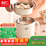 利仁（Liven）电煮锅电热锅304不锈钢0涂层内胆宿舍小电锅电蒸锅学生一体泡面锅多功能小火锅2升带蒸屉DHG-B205