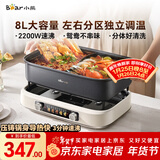 小熊（Bear）电火锅 火锅专用锅电锅 电煮锅鸳鸯锅分区控温3分钟速沸多功能一体家用火锅锅8L料理锅F80G1