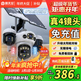 霸天安四镜头太阳能AI摄像头农村野外4g终身免流量室外看护远程监控器家用360度全彩高清夜视户外免插电