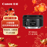 佳能（Canon）EF 50mm f/1.8 STM 单反镜头 标准定焦镜头