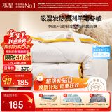 水星家纺被子澳洲羊毛冬季被芯加厚冬被子抗菌防螨约7.4斤220x240cm