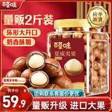 百草味夏威夷果奶油味1kg 坚果炒货干果每日坚果大果罐装休闲零食团购