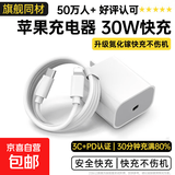 【原充正品】苹果充电线60W快充适配原装数据线iPhone14/13promax/12/11/8/XR手机151617充电器 【苹果8-14全系】30W快充头丨一米套装