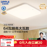 欧普照明（OPPLE）全光谱64瓦护眼卧室灯智能LED照明灯具简约方卧包安装 方卧