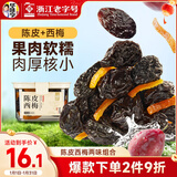 华味亨陈皮西梅230g西梅梅子蜜饯果脯果干休闲小零食传统罐装