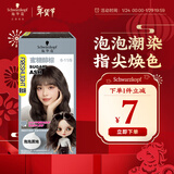 施华蔻（Schwarzkopf）斐丝丽泡泡染发乳6-11/9蜜糖醇棕 染发膏自己染染发泡泡潮流彩染